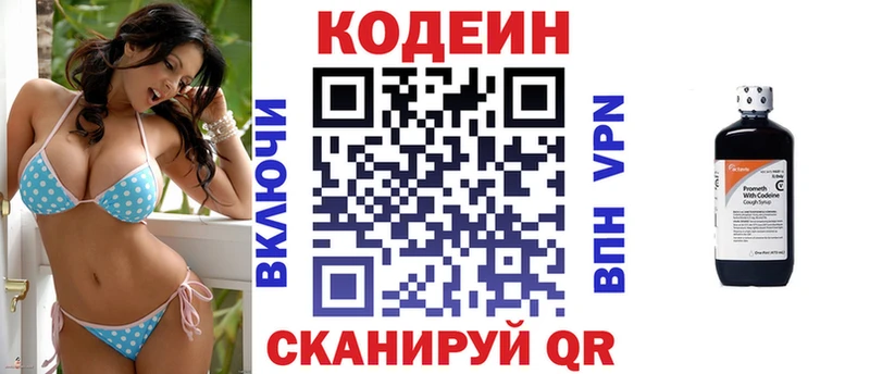 Кодеин напиток Lean (лин)  цена   Волосово 